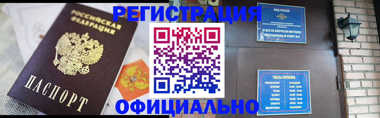 прописка законно в Татарске