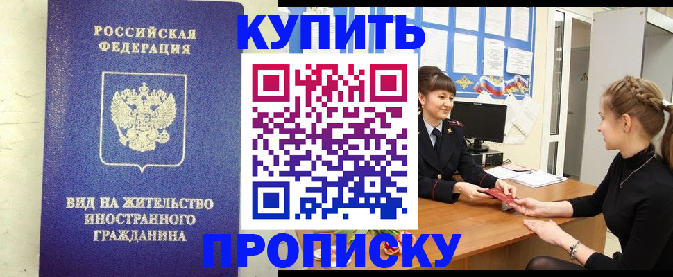 прописка от собственника в Татарске